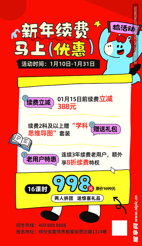 兴趣班拼团优惠海报