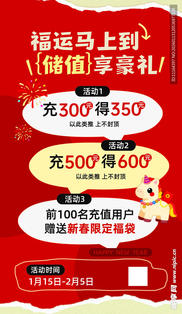 福运马上刮 充值享豪礼