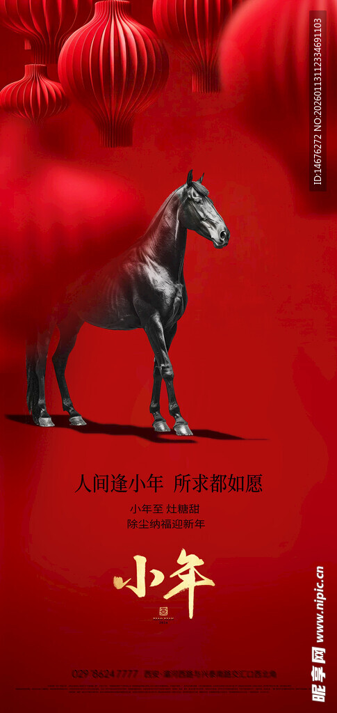 大红灯笼喜庆小年海报