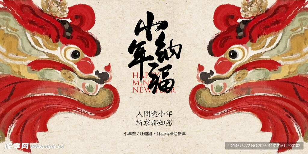 新年小年纳福主视觉设计