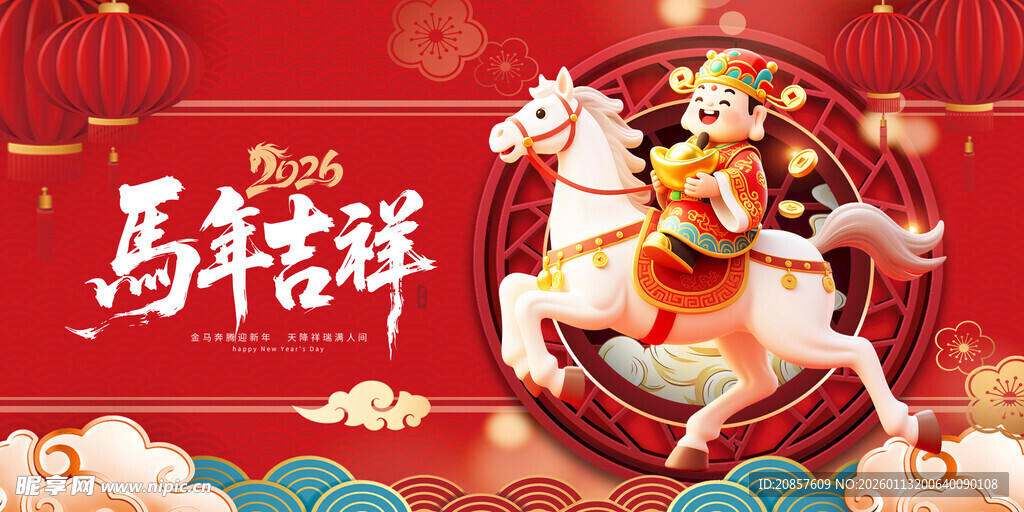 马年吉祥卡通插画