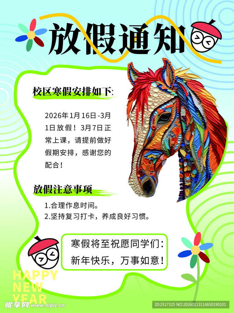 培训班马年寒假放假通知小红书封