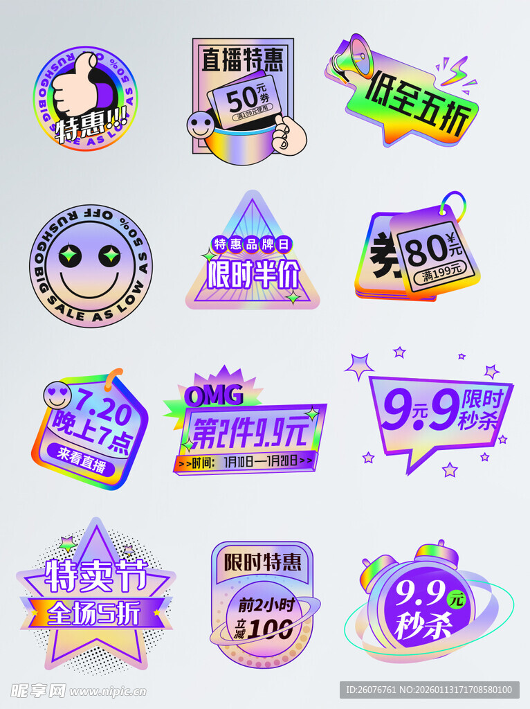 直播间贴片图片