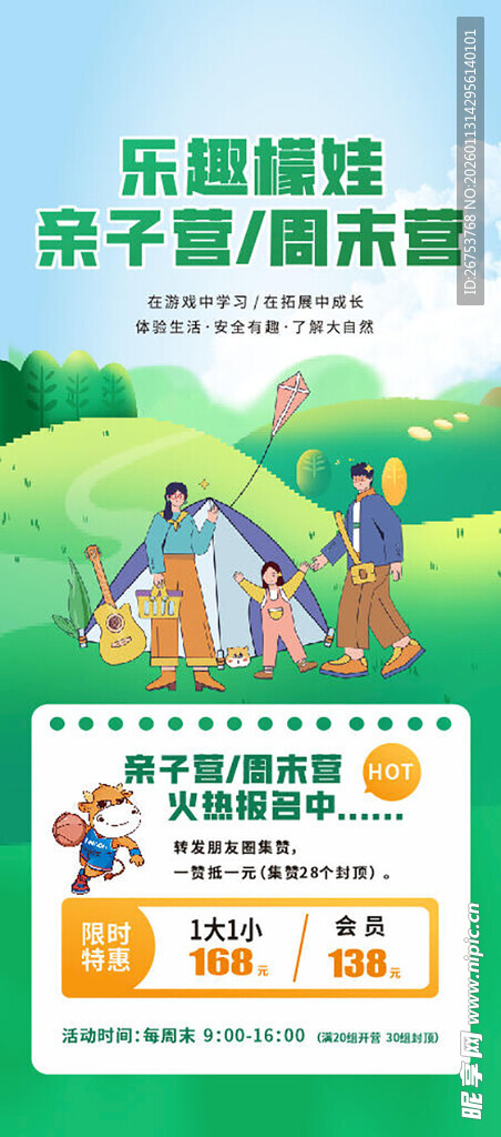 亲子露营活动宣传海报