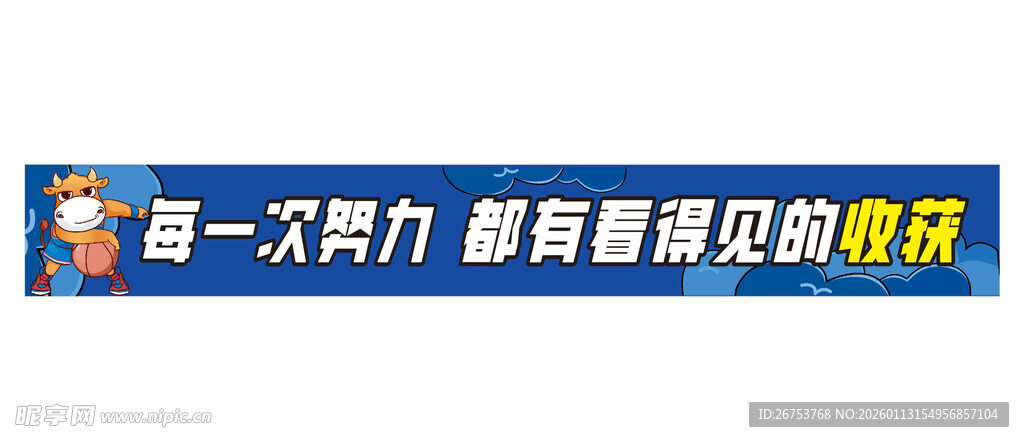 每一次努力都有看得见的收获