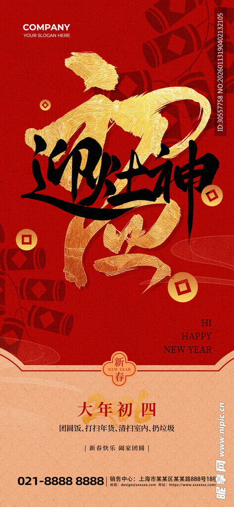 初四迎灶神新年祝福红色简约海报