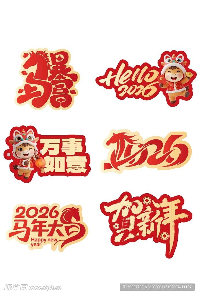 马年春节红色中国风手举牌