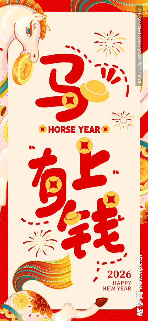 马年春节红色中国风海报