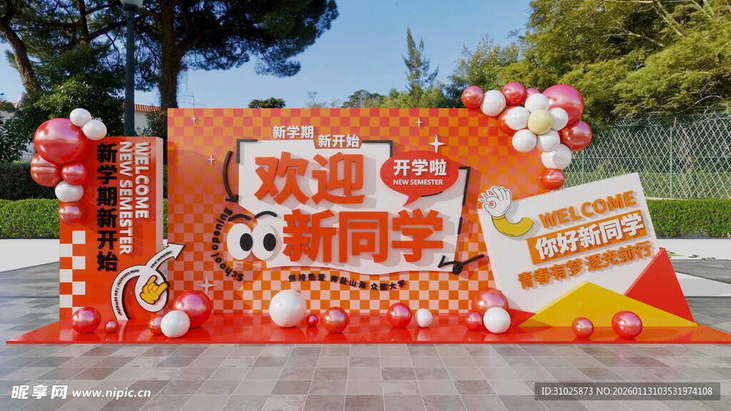 橙色大气开学季开学典礼校园迎新