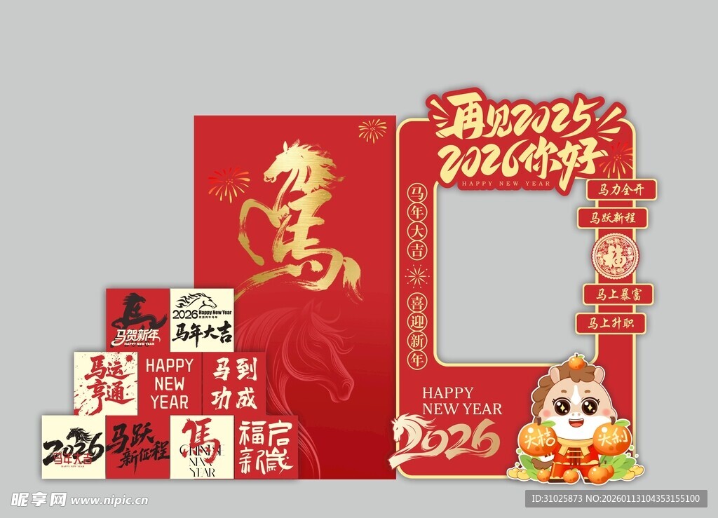 2026马年美陈布置