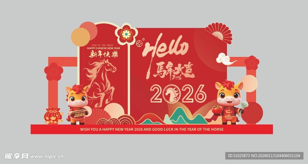 2026马年新年元旦美陈