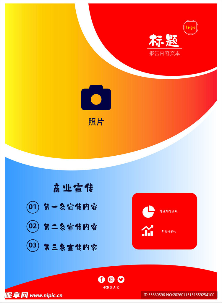 宣传页年会报告年度报表