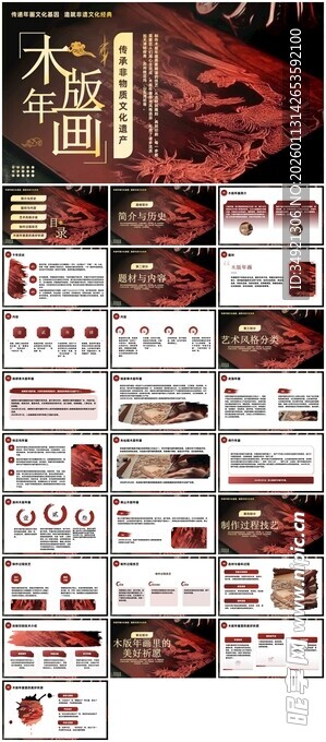 中式大气商务PPT模板集