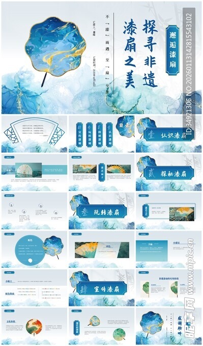 蓝色清新风PPT模板展示