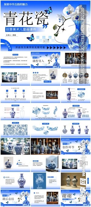 青花瓷主题PPT模板展示