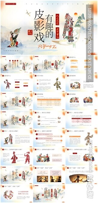 皮影戏文化宣传PPT模板