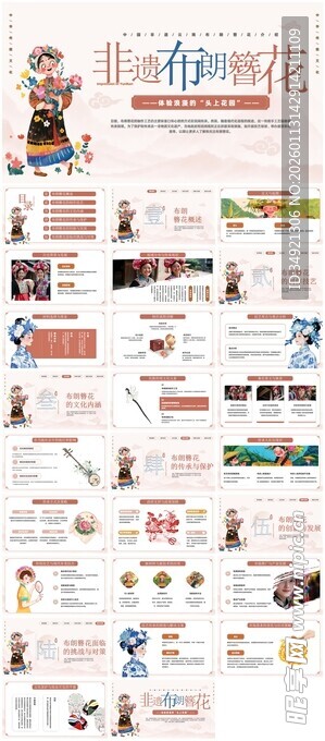 卡通风格PPT模板展示