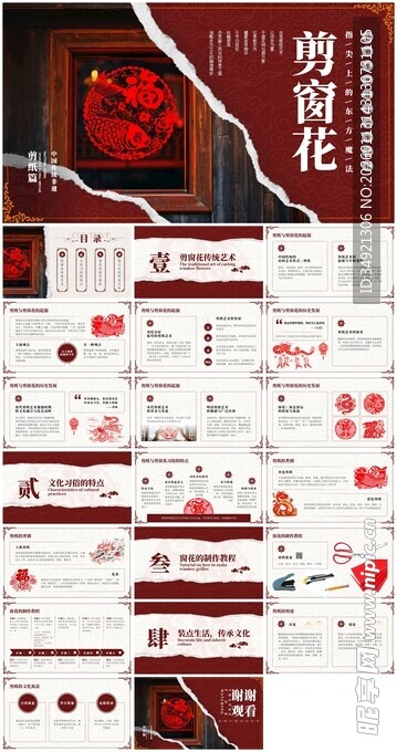 中国风剪纸风PPT模板