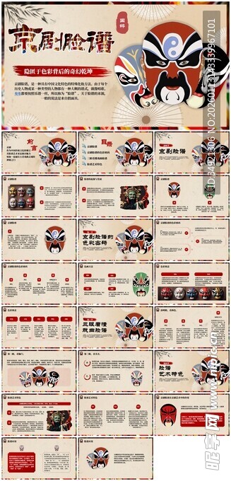 京剧主题矢量图案素材