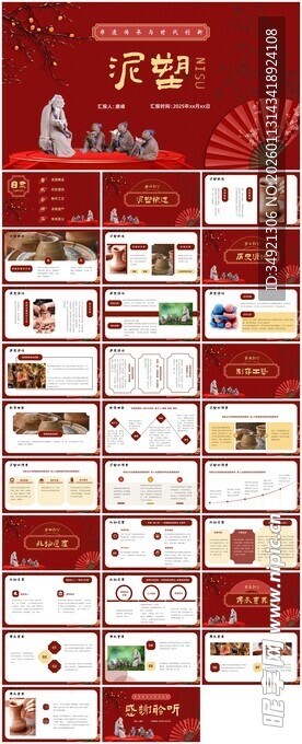 红色喜庆企业年会PPT模板