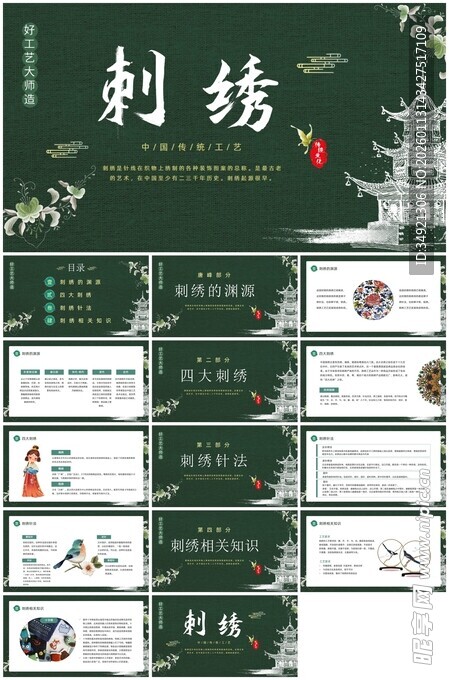 刺绣主题PPT模板展示