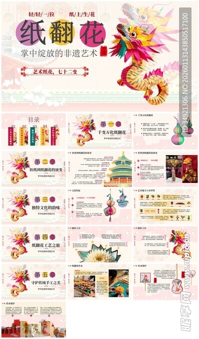 纸雕艺术作品展示