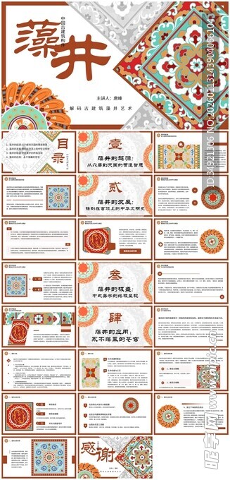 中式古风通用PPT模板