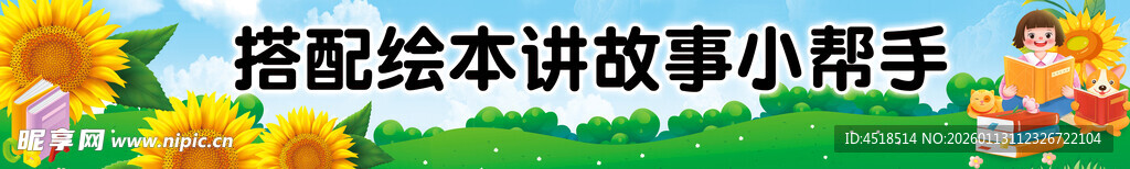 森林系秋季向日葵读书季卡通海报