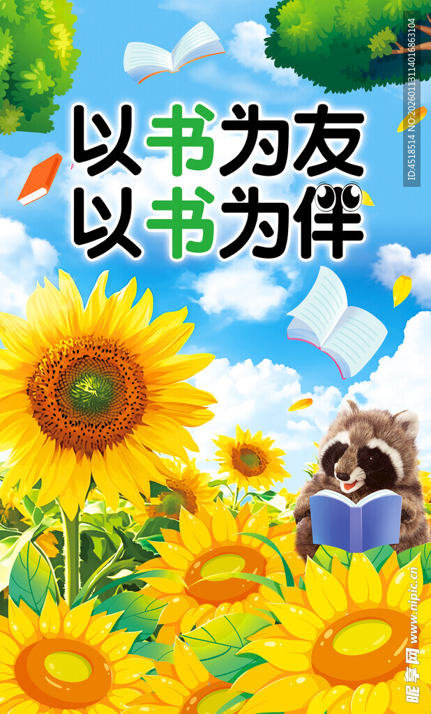 森林系读书季阅读书籍向日葵海报