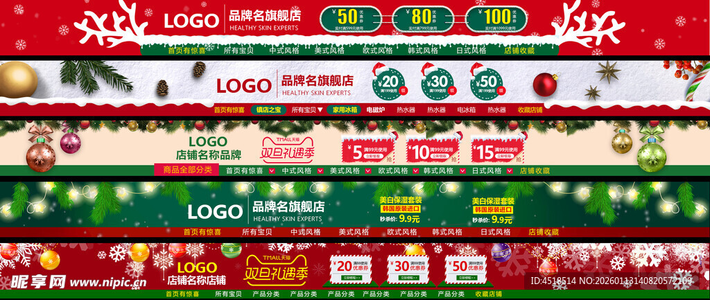 圣诞节日装饰元素电商店招