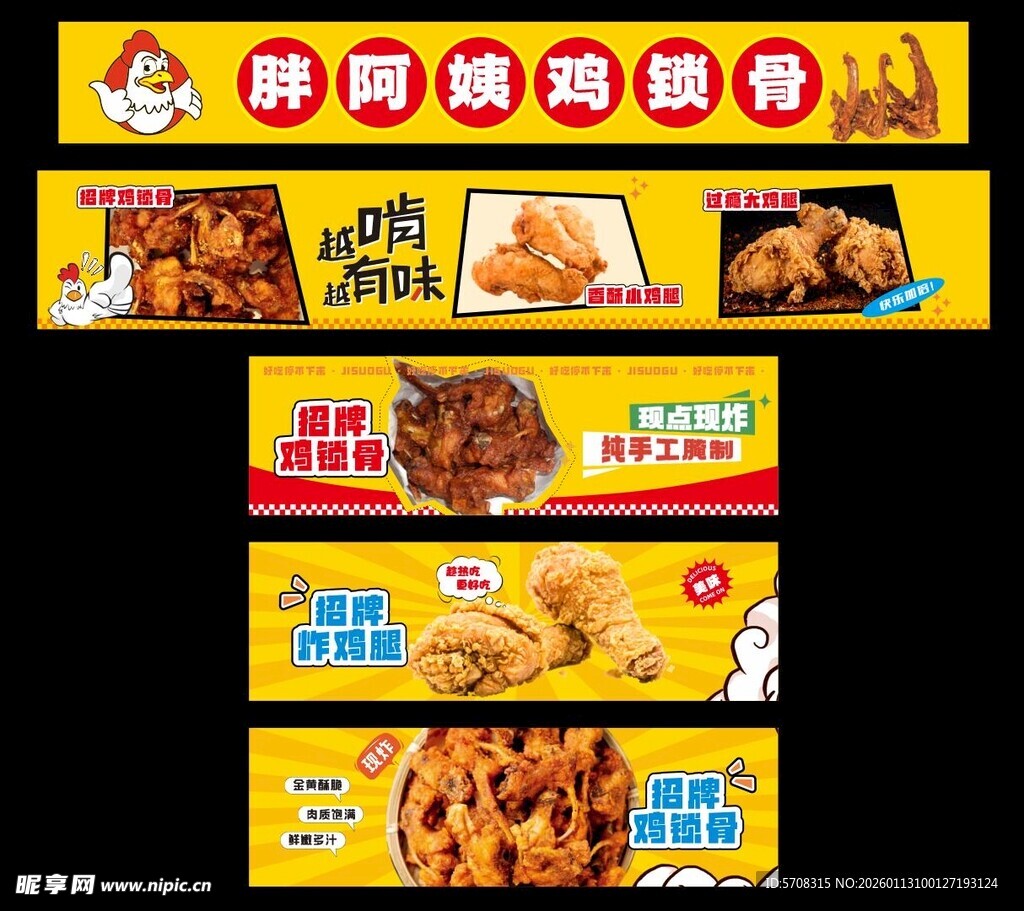 韩式炸鸡宣传海报设计