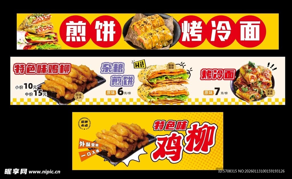 杂粮煎饼