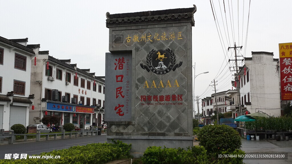 古镇入口标志性景观