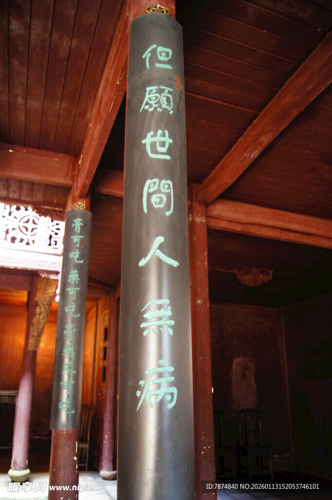 古柱刻字 佳世同人寿福