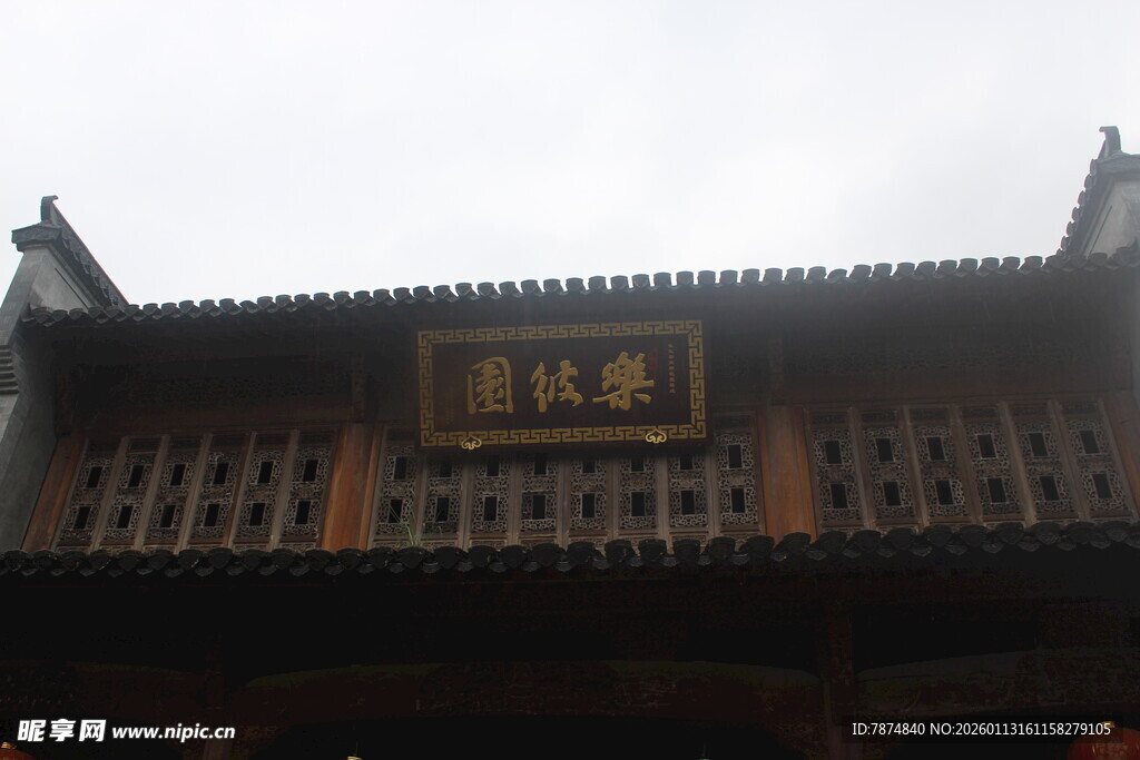 中式古建筑屋檐牌匾景观