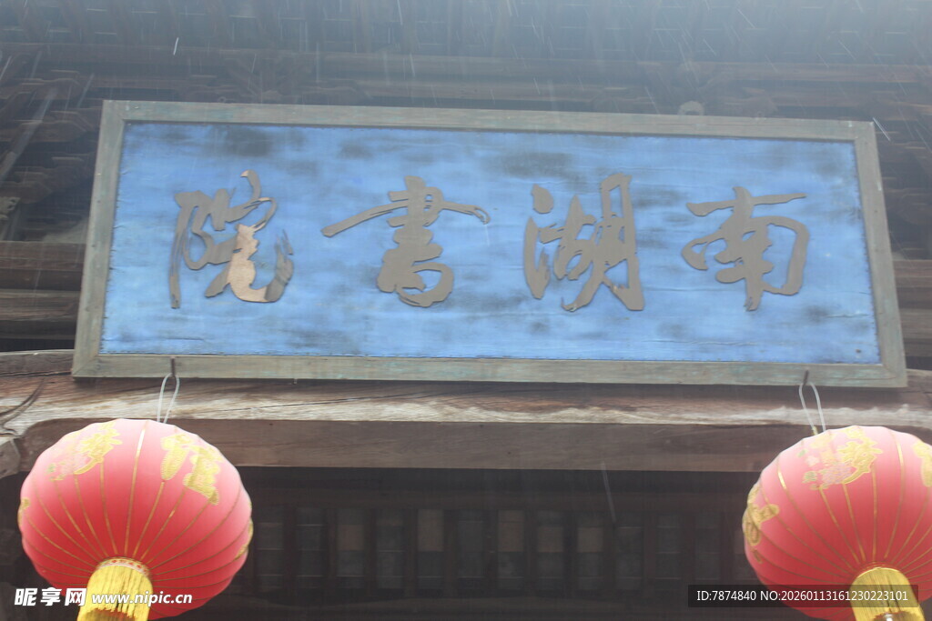 岭南藏书阁牌匾与红灯笼