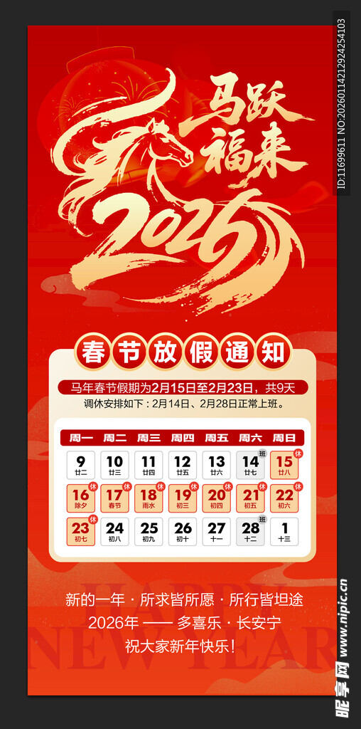 2026春节放假通知