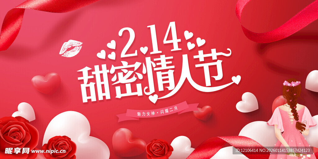 214情人节
