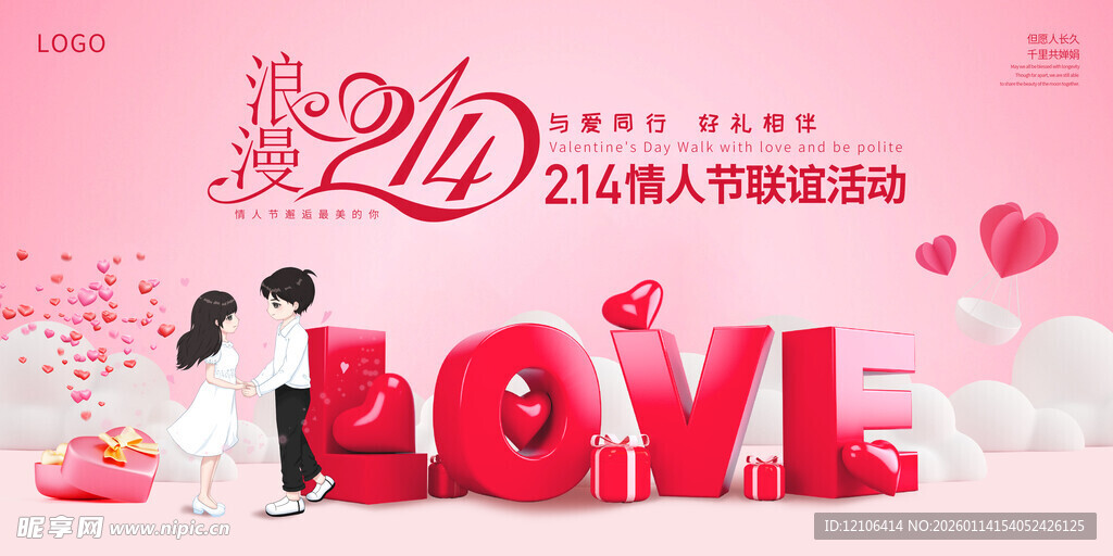 214情人节