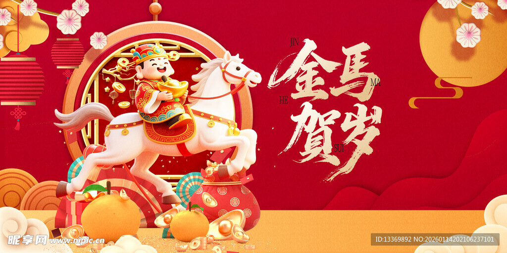 马年 