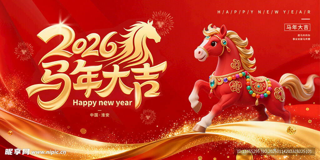 2026马年节庆装饰图