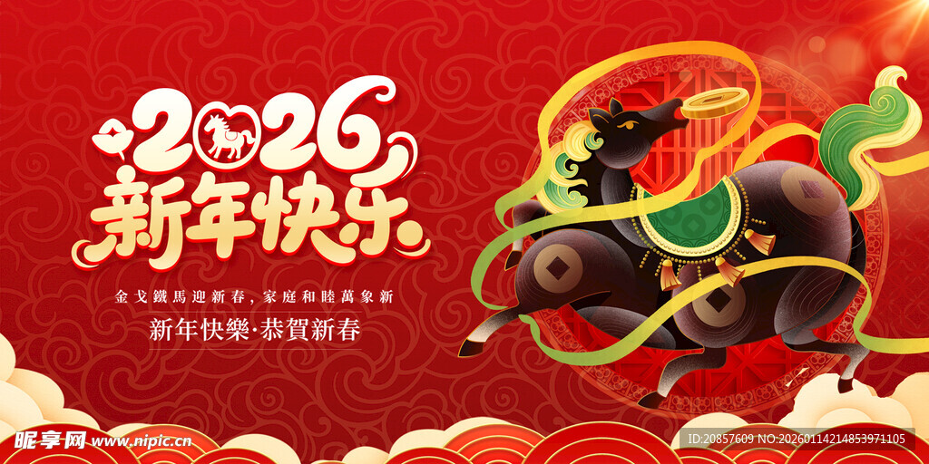 2026马年