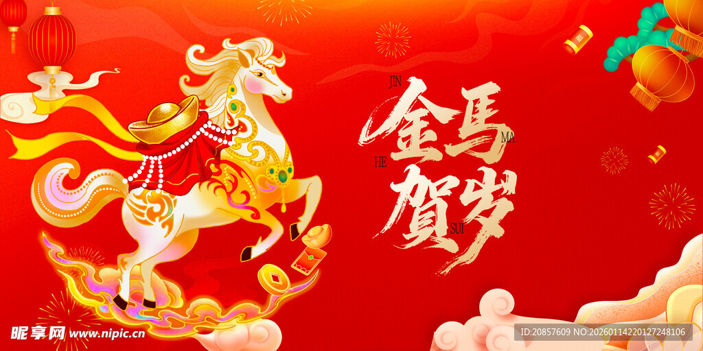 金马贺岁喜庆背景图