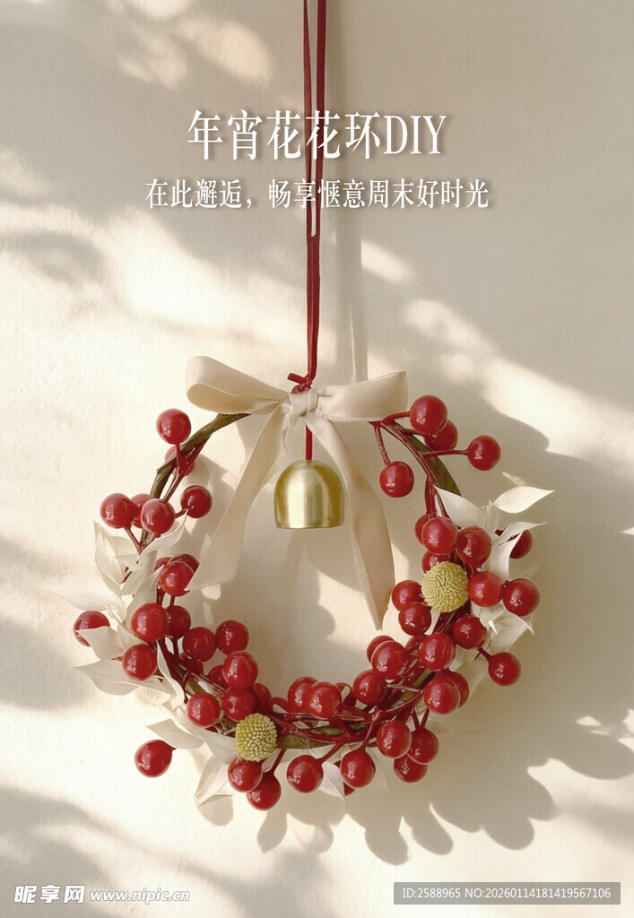 圣诞红果铃铛花环装饰