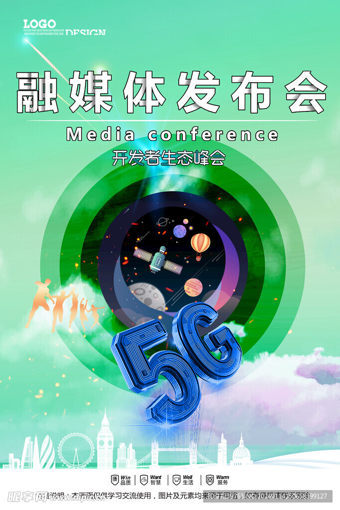 会议海报