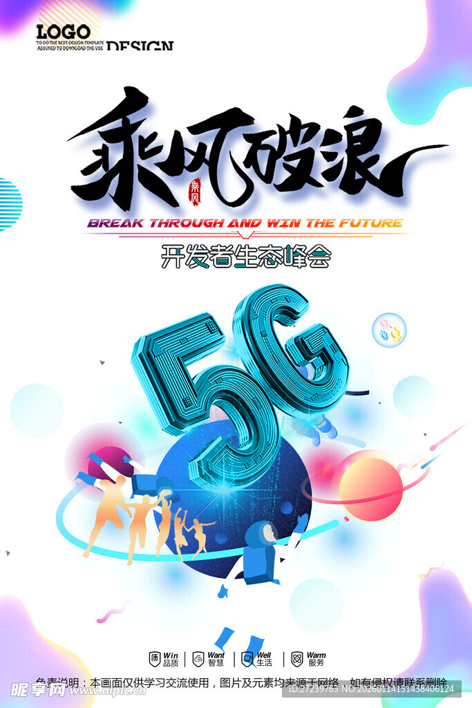 会议海报