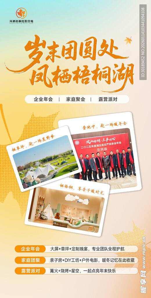 梧桐叶海报设计