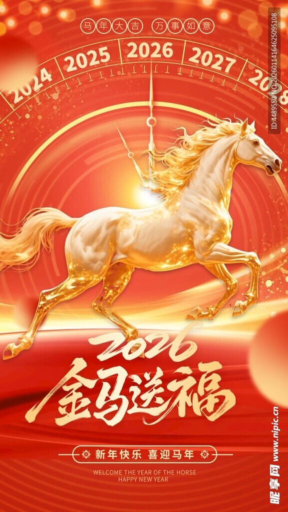 2026金马贺福
