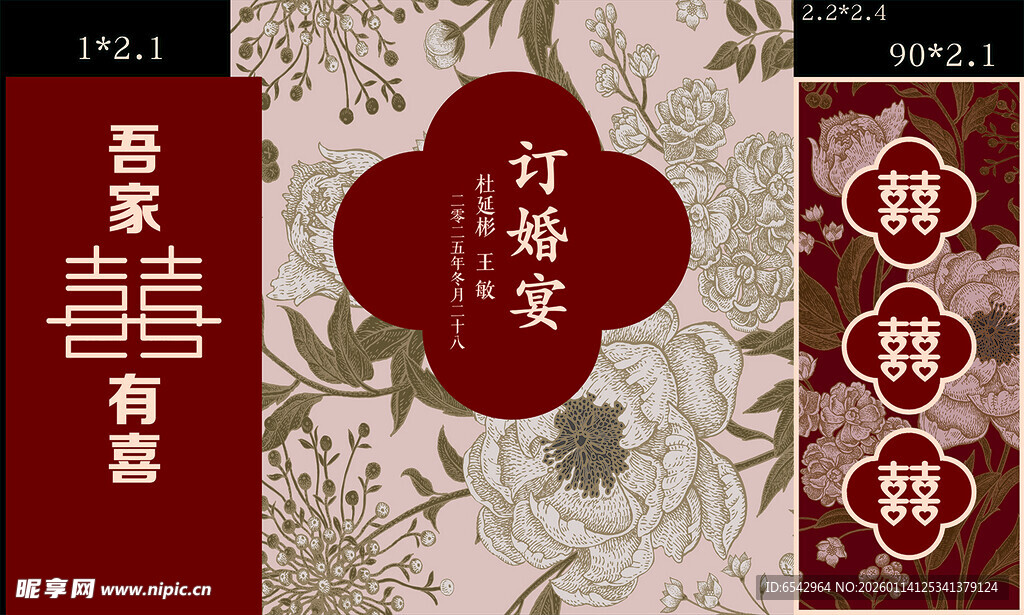 中式小香风订婚宴