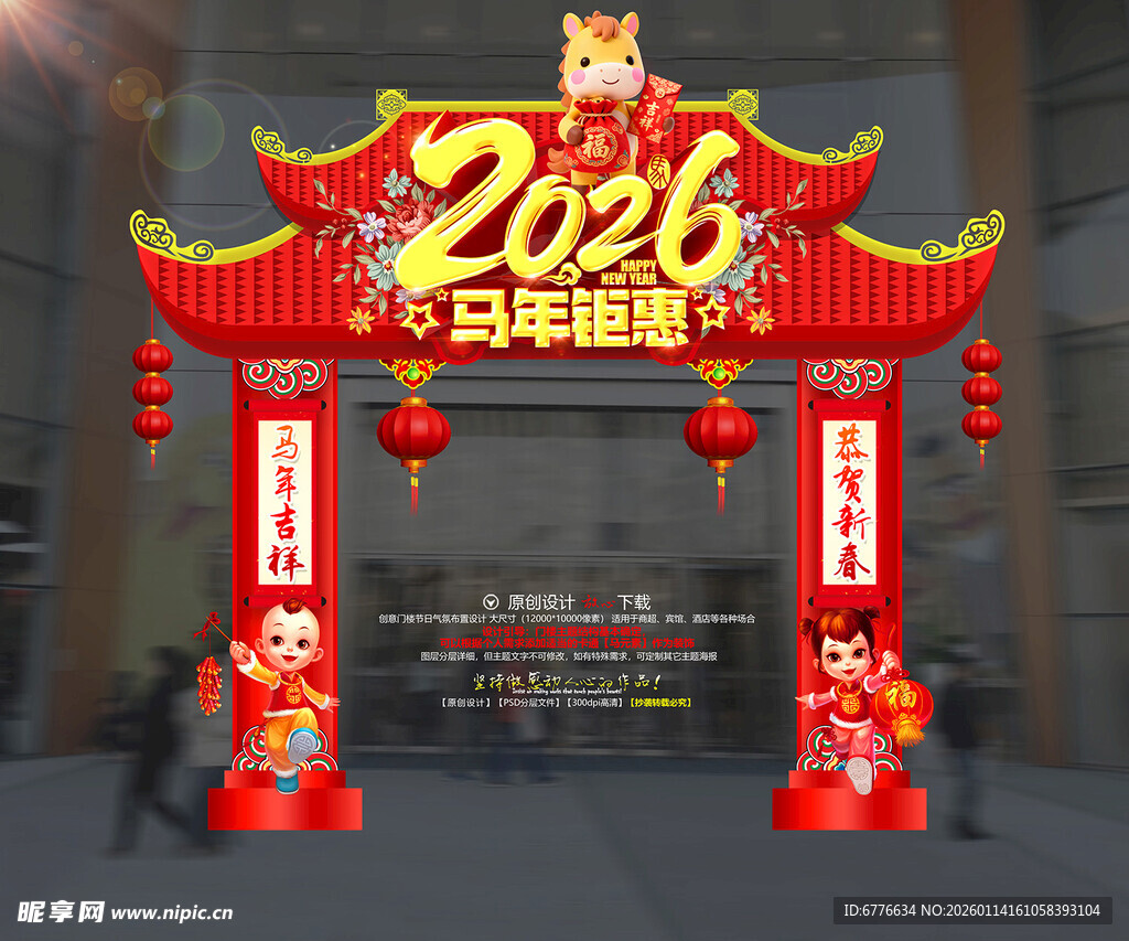 2026马年春节拱门新年门楼